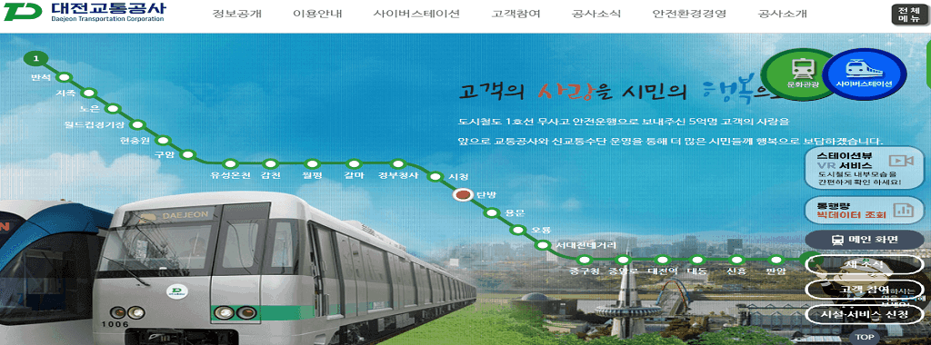 대전도시철도공사 연봉