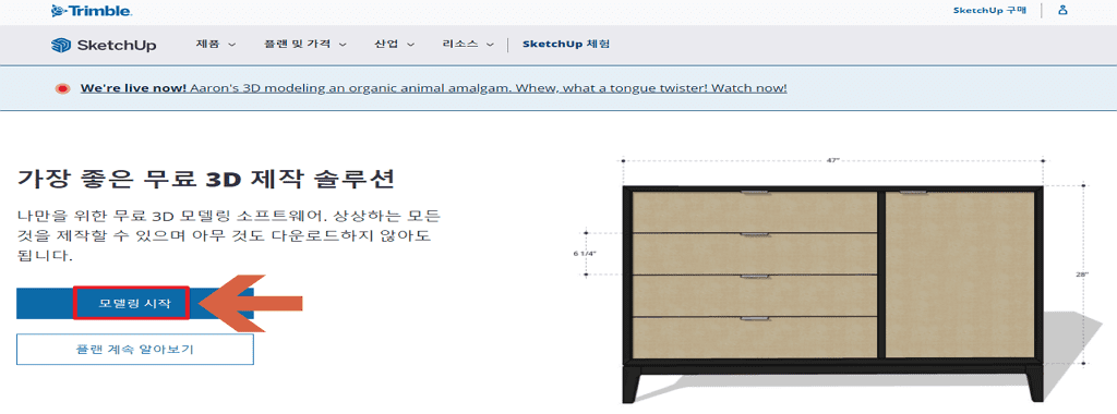 스케치업 무료